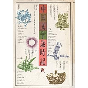 Amazon.co.jp: 漢詩 - 詩歌: 本